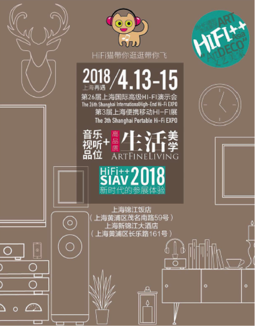 展会前瞻：2018上海SIAV音响展与凯发k8国际共赴生活美学新世界