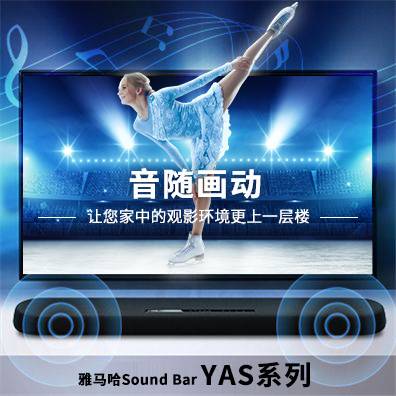 音随画动，凯发k8国际Sound Bar YAS系列