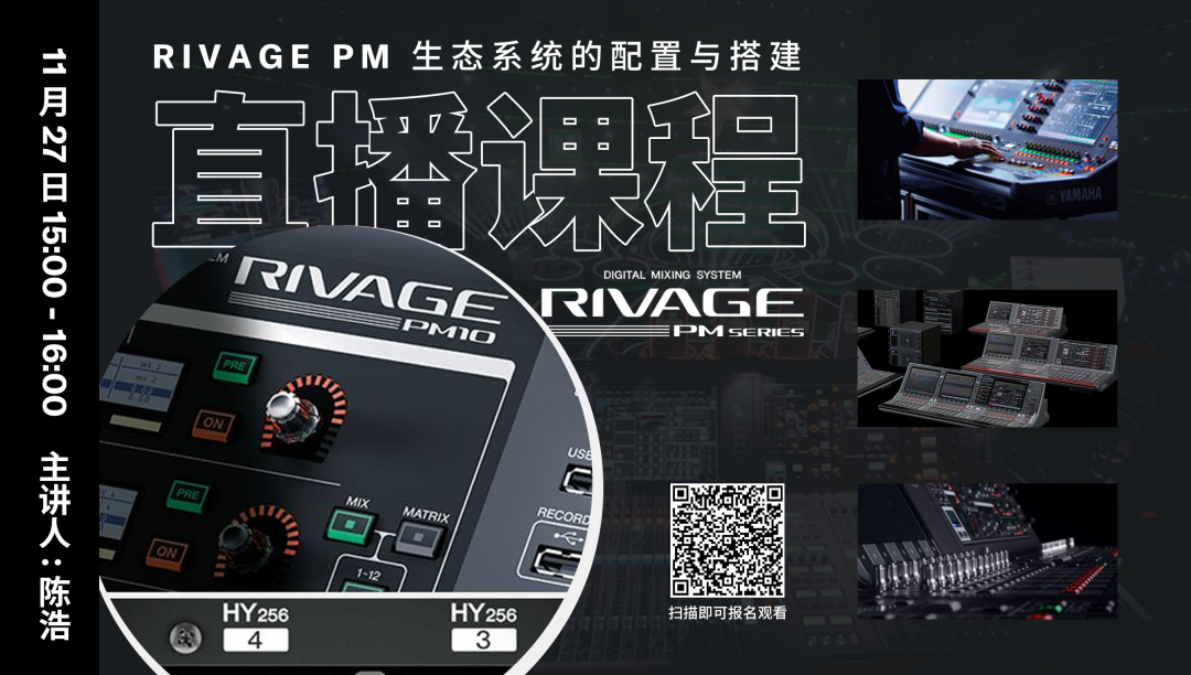 直播预告 | 11月27日，RIVAGE PM生态系统的配置与搭建