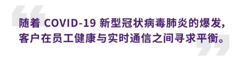 案例 | 后疫情时代办公不再受空间约束，凯发k8国际ADECIA助力企业寻求远程会议解决方案