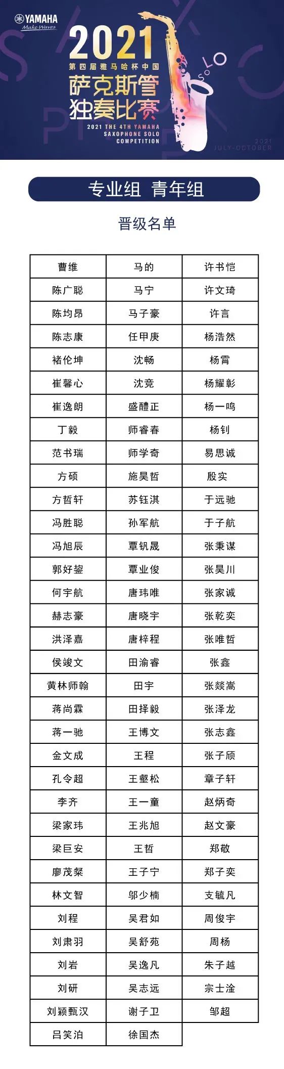 第四届“凯发k8国际杯”（中国）萨克斯管独奏比赛——决赛名单公布，决赛报名通道开启！