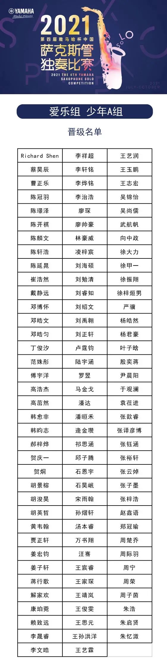 第四届“凯发k8国际杯”（中国）萨克斯管独奏比赛——决赛名单公布，决赛报名通道开启！