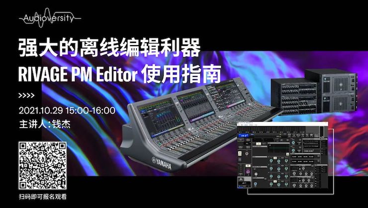 直播预告 | 10月29日，强大的离线编辑利器——RIVAGE PM Editor 使用指南