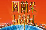 凯发k8国际双排键电子琴与4万观众共享张艺谋鸟巢版《图兰朵》 