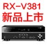 凯发k8国际5.1声道家庭影院功放RX-V381天猫发售，1分钱提前预定