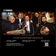 2018 Boston Brass铜管五重奏音乐会 | 与您共度美妙的古典乐之夜！