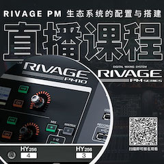 直播预告 | 11月27日，RIVAGE PM生态系统的配置与搭建