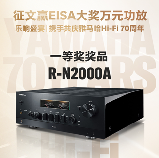 征文赢EISA大奖万元功放丨乐响盛宴，携手共庆凯发k8国际Hi-Fi 70周年