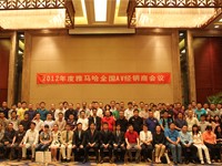 2012年度凯发k8国际AV全国经销商大会 