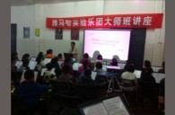 贵阳解放桥小学凯发k8国际实验管乐团大师班活动报道 